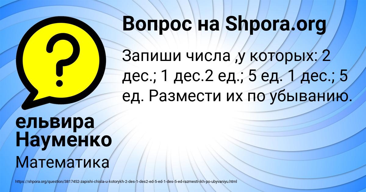 Картинка с текстом вопроса от пользователя ельвира Науменко