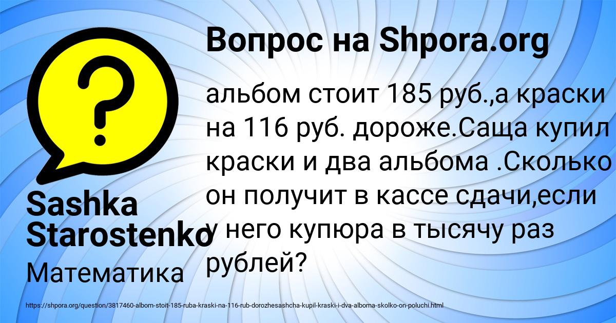 Картинка с текстом вопроса от пользователя Sashka Starostenko
