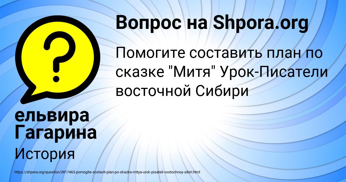 Картинка с текстом вопроса от пользователя ельвира Гагарина