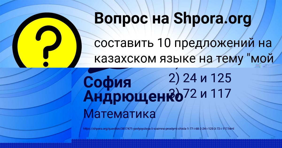 Картинка с текстом вопроса от пользователя София Андрющенко