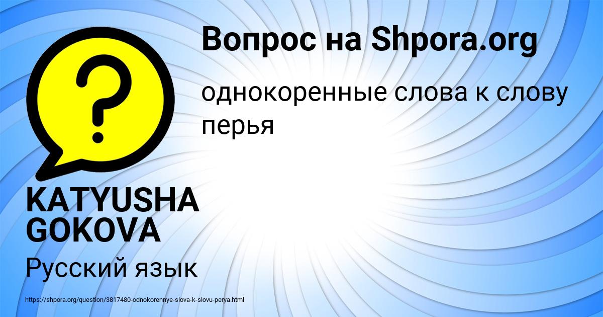 Картинка с текстом вопроса от пользователя KATYUSHA GOKOVA