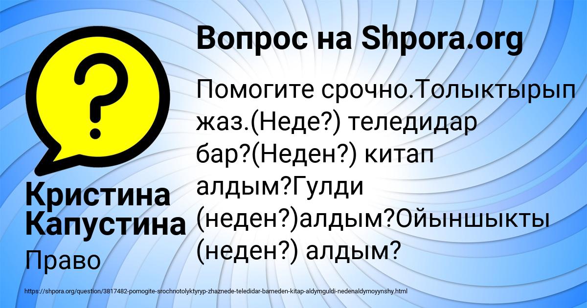 Картинка с текстом вопроса от пользователя Кристина Капустина