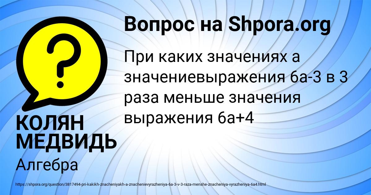 Картинка с текстом вопроса от пользователя КОЛЯН МЕДВИДЬ