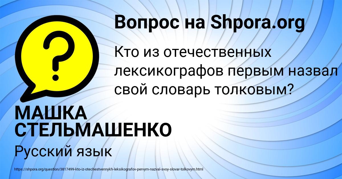 Картинка с текстом вопроса от пользователя МАШКА СТЕЛЬМАШЕНКО