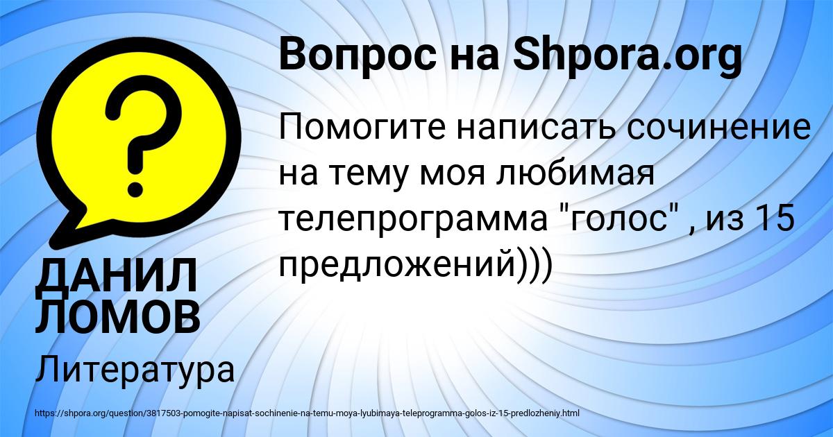 Картинка с текстом вопроса от пользователя ДАНИЛ ЛОМОВ