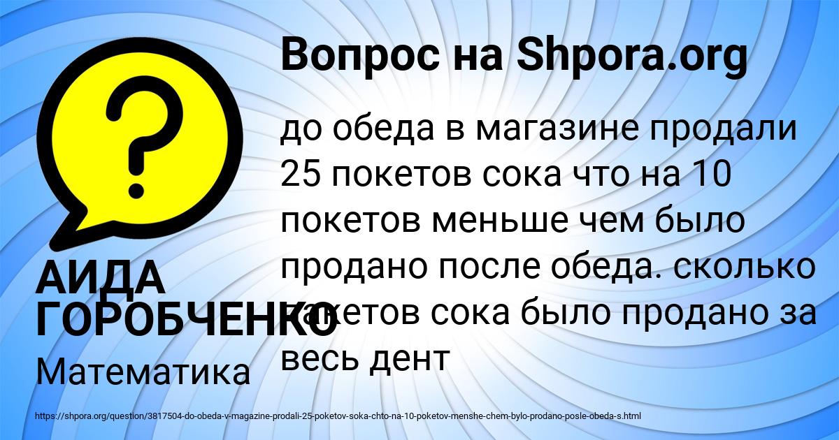 Картинка с текстом вопроса от пользователя АИДА ГОРОБЧЕНКО