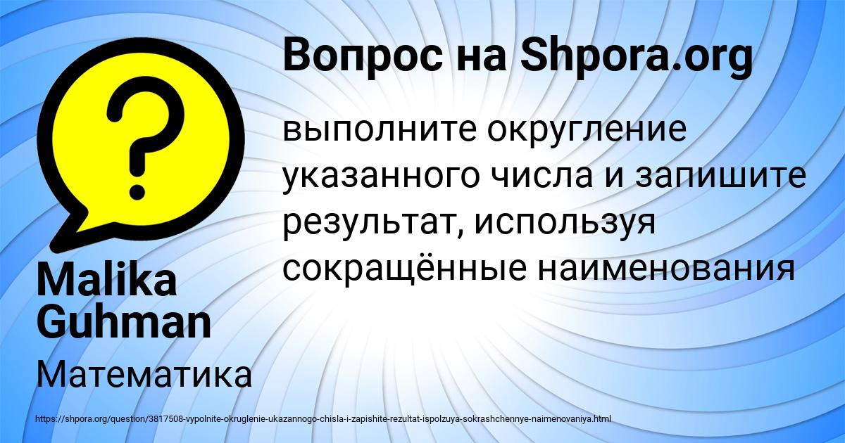 Картинка с текстом вопроса от пользователя Malika Guhman