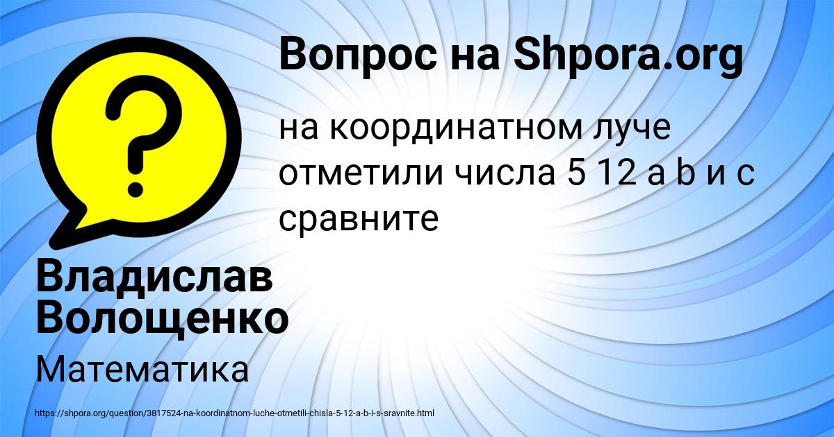 Картинка с текстом вопроса от пользователя Владислав Волощенко