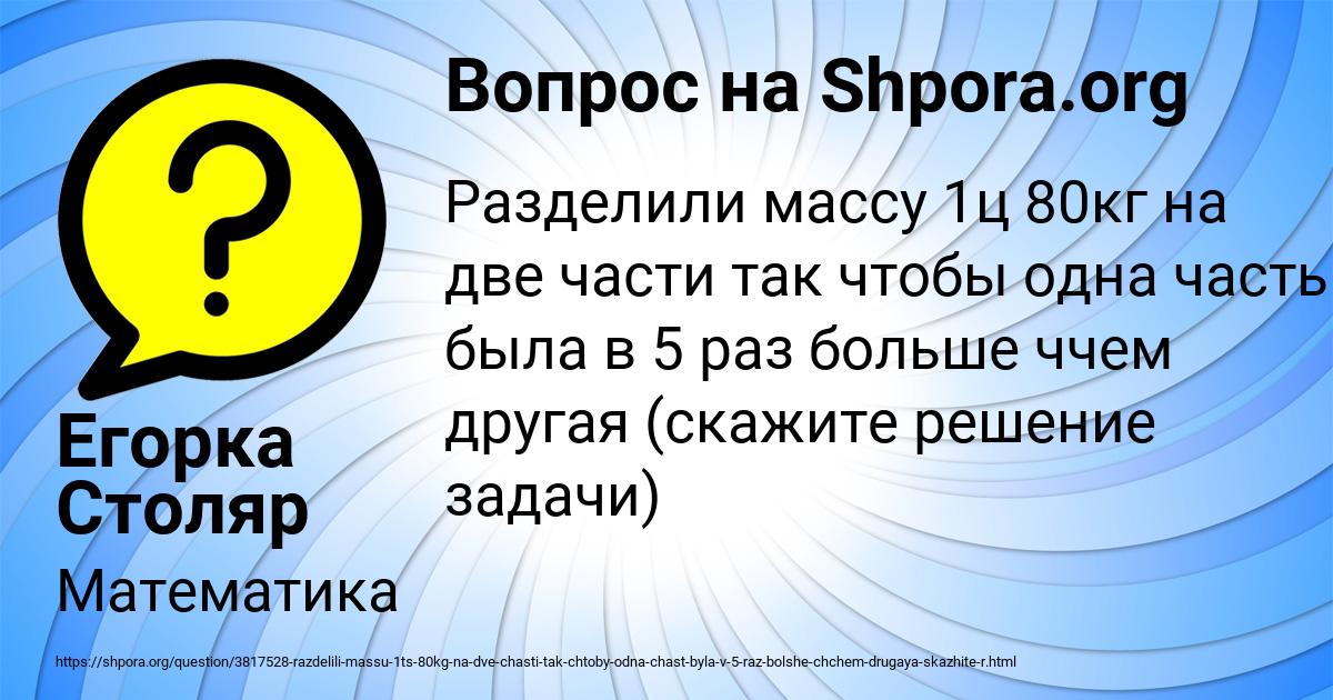 Картинка с текстом вопроса от пользователя Егорка Столяр