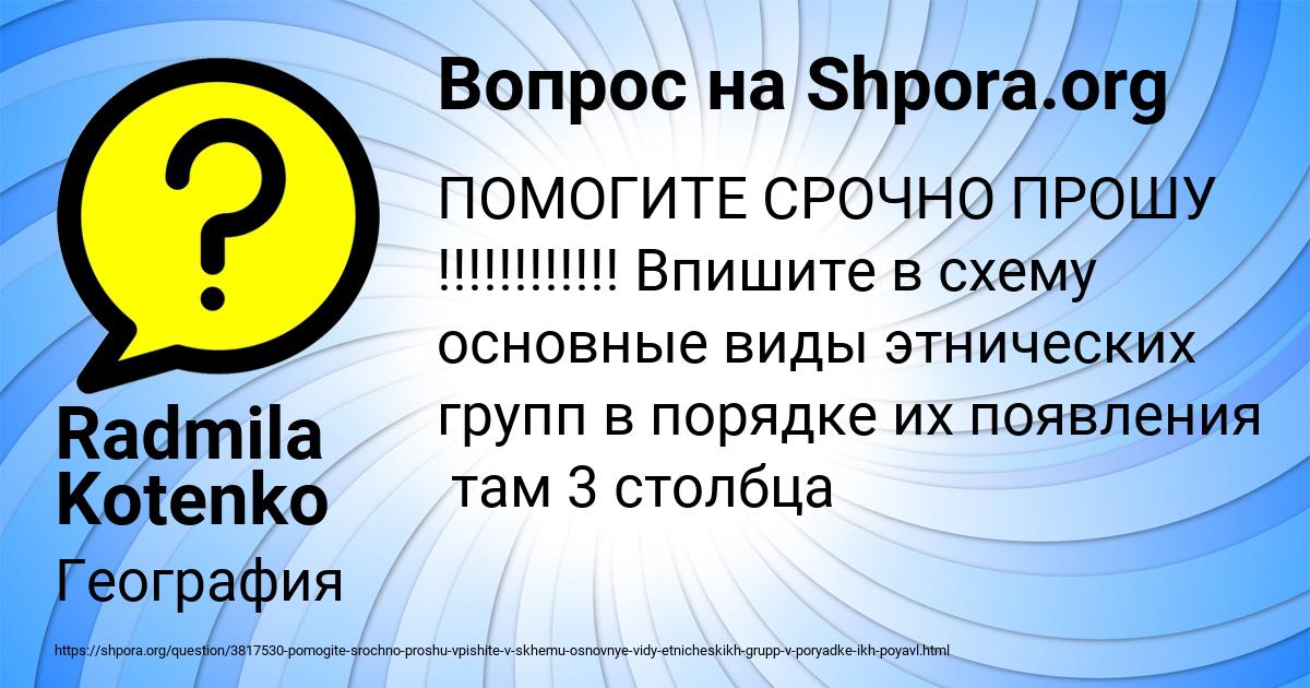Картинка с текстом вопроса от пользователя Radmila Kotenko