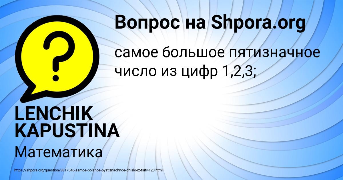 Картинка с текстом вопроса от пользователя LENCHIK KAPUSTINA