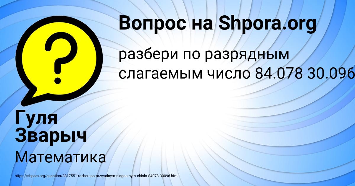 Картинка с текстом вопроса от пользователя Гуля Зварыч