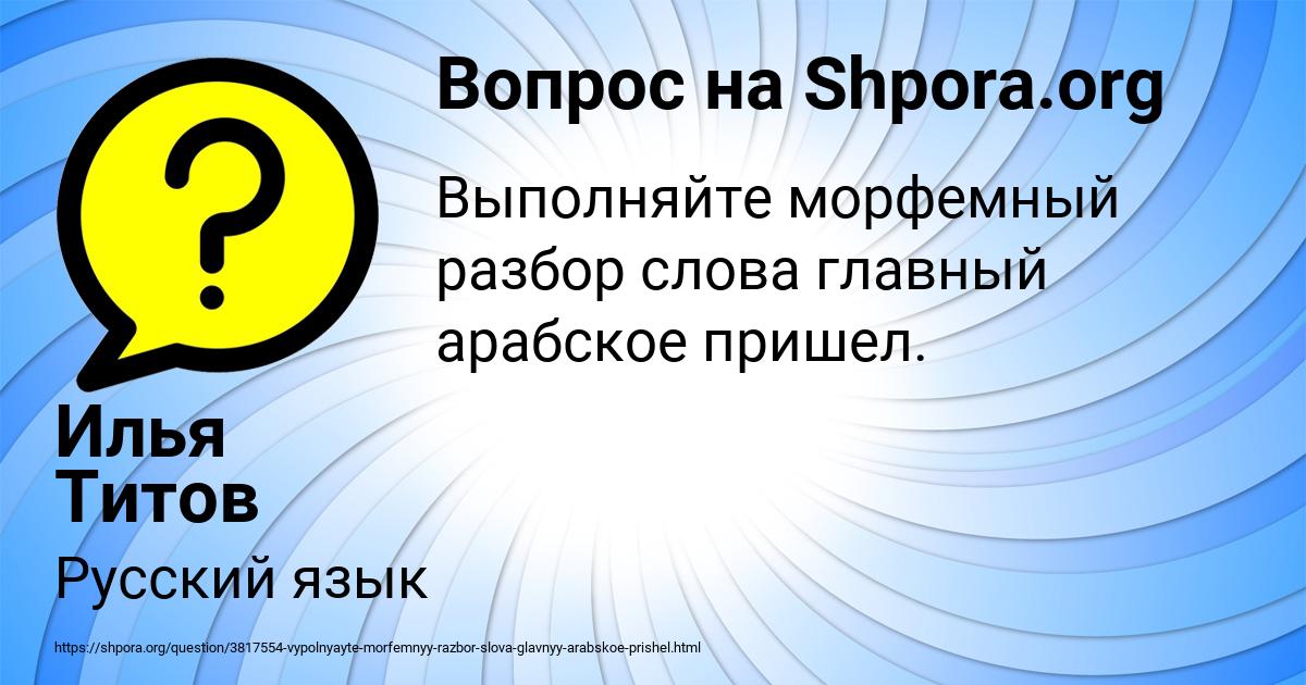 Картинка с текстом вопроса от пользователя Илья Титов