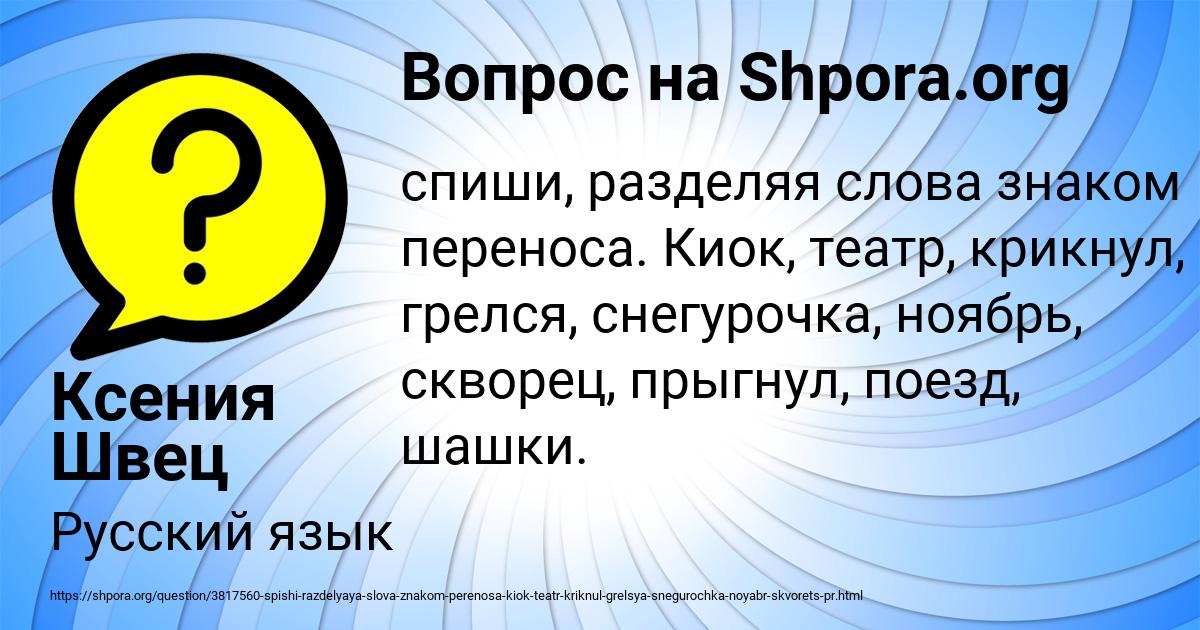 Картинка с текстом вопроса от пользователя Ксения Швец