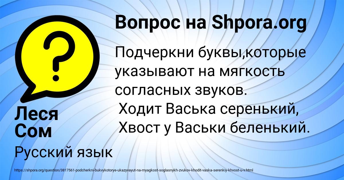Картинка с текстом вопроса от пользователя Леся Сом