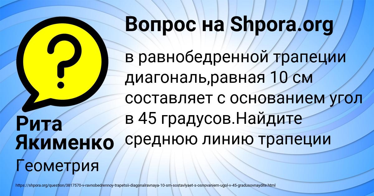 Картинка с текстом вопроса от пользователя Рита Якименко