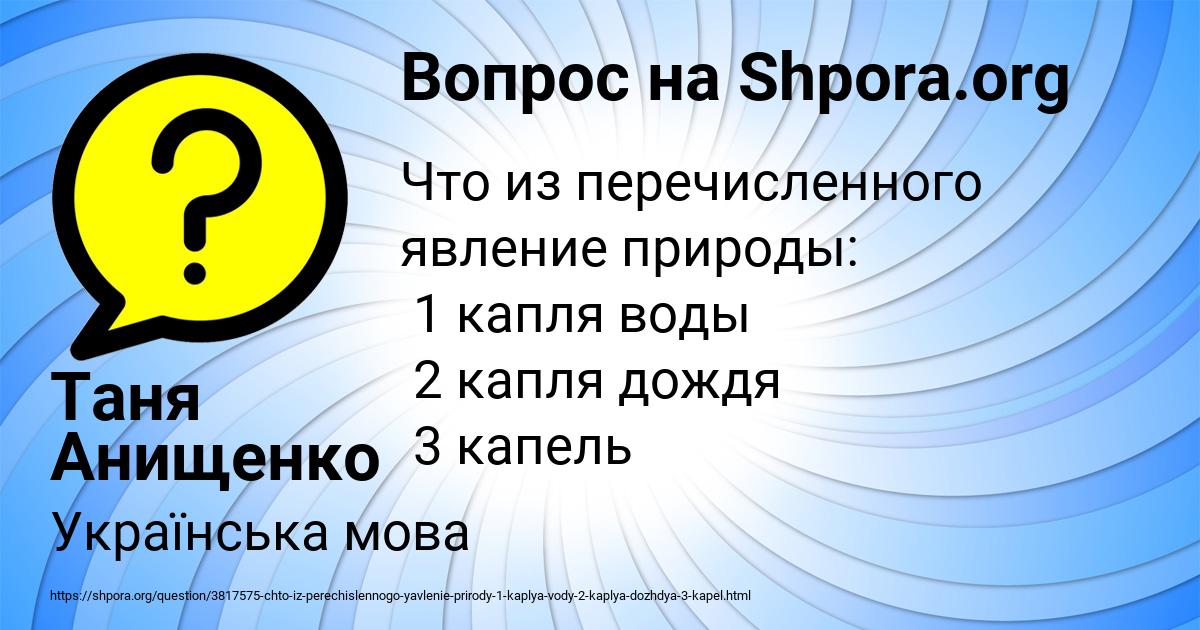 Картинка с текстом вопроса от пользователя Таня Анищенко