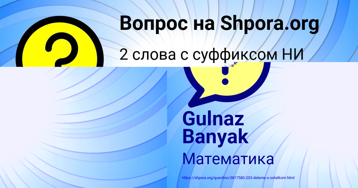 Картинка с текстом вопроса от пользователя Gulnaz Banyak