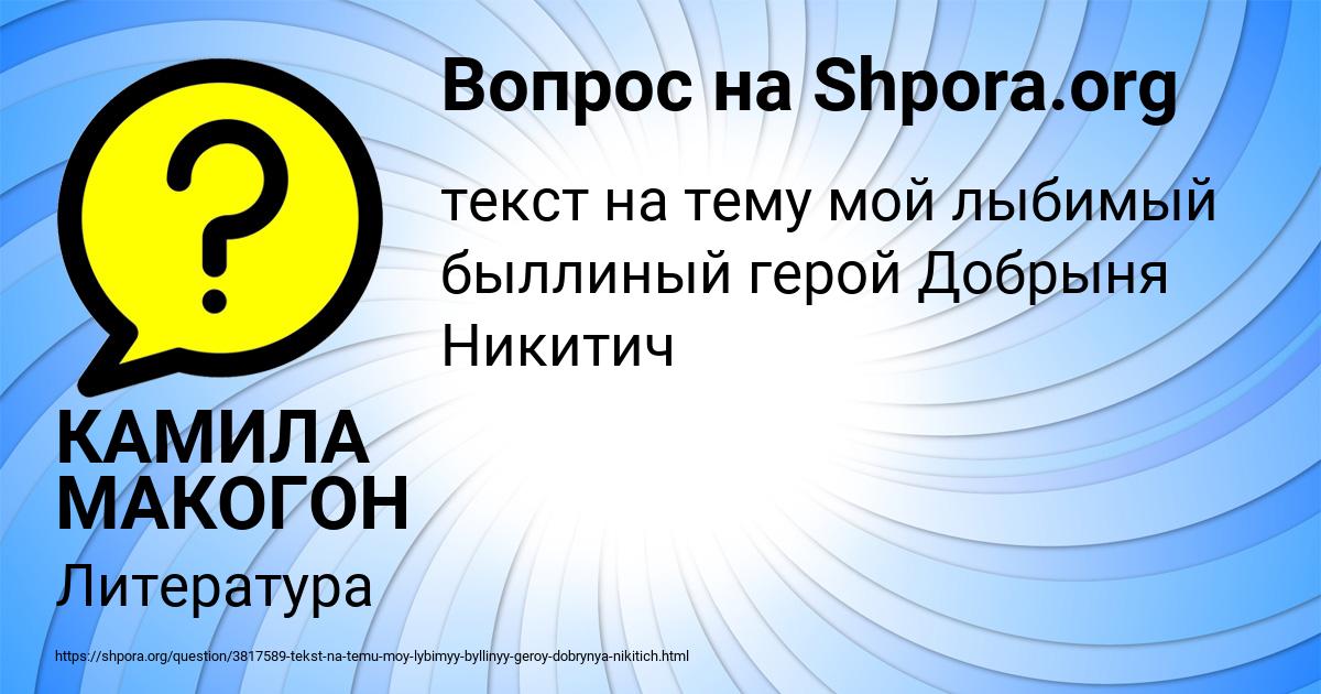 Картинка с текстом вопроса от пользователя КАМИЛА МАКОГОН