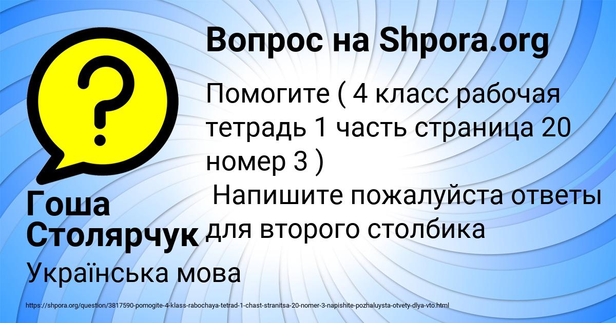 Картинка с текстом вопроса от пользователя Гоша Столярчук