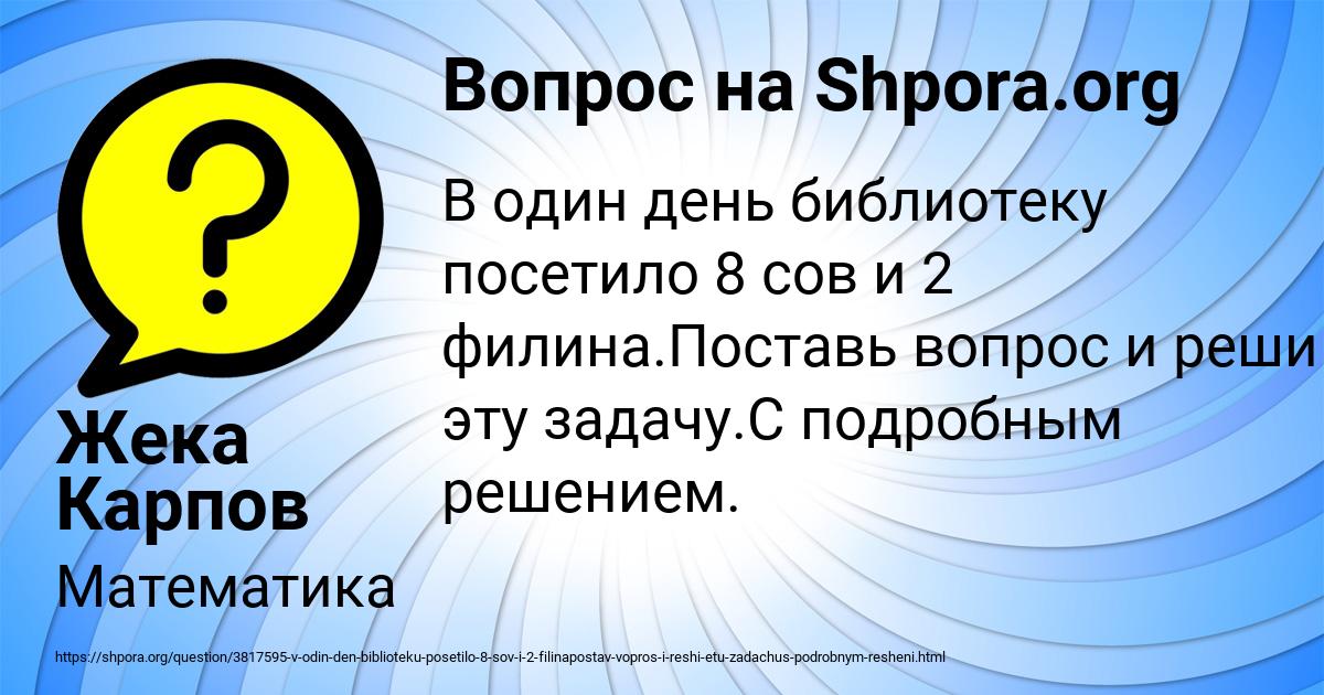 Картинка с текстом вопроса от пользователя Жека Карпов