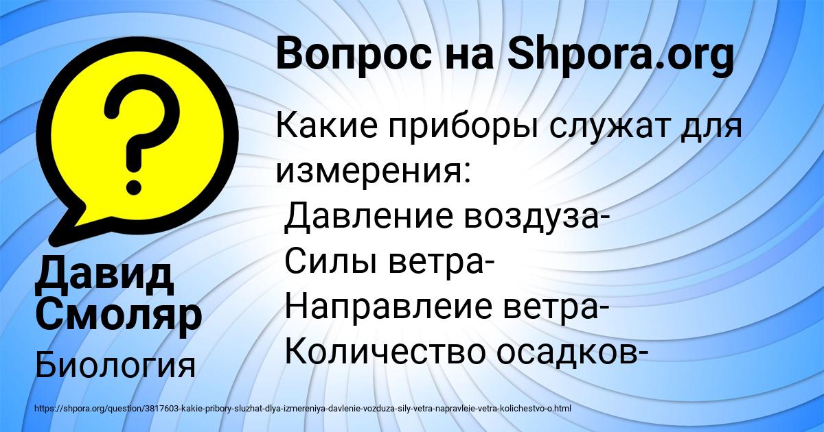Картинка с текстом вопроса от пользователя Давид Смоляр