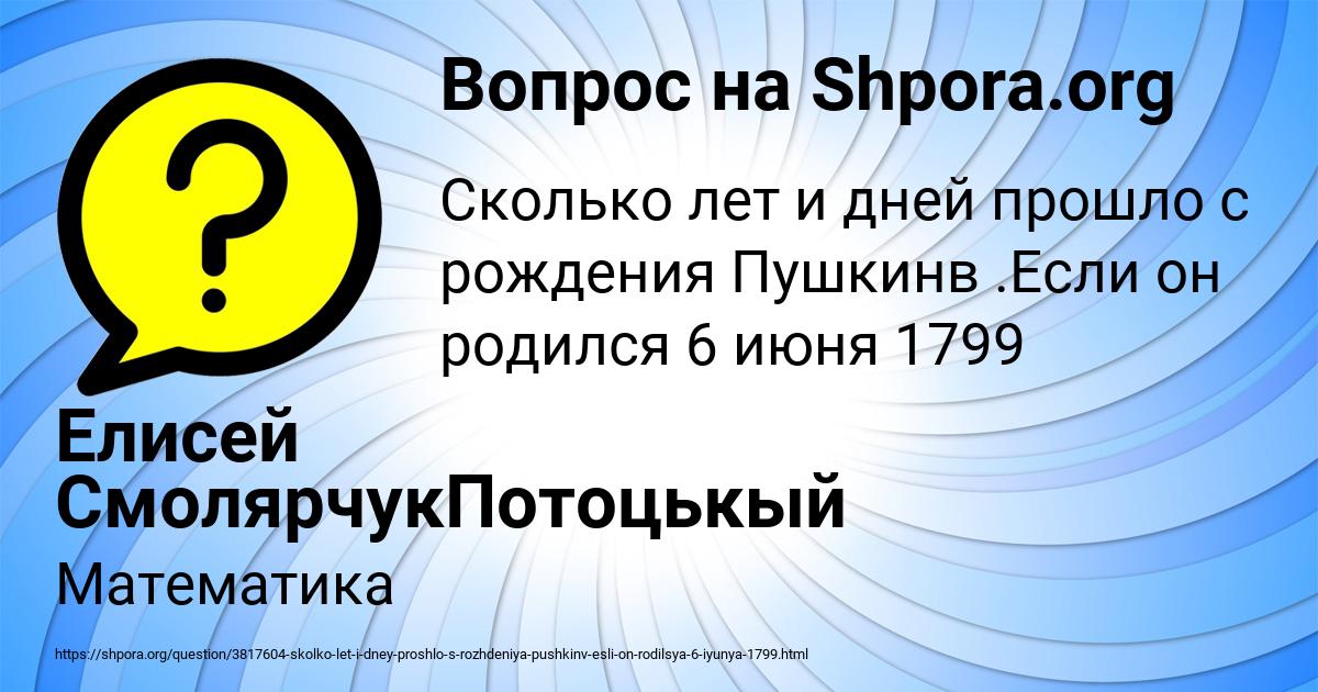 Картинка с текстом вопроса от пользователя Елисей СмолярчукПотоцькый
