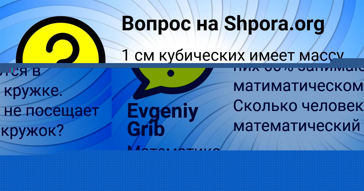Картинка с текстом вопроса от пользователя ЖОРА МАРЦЫПАН