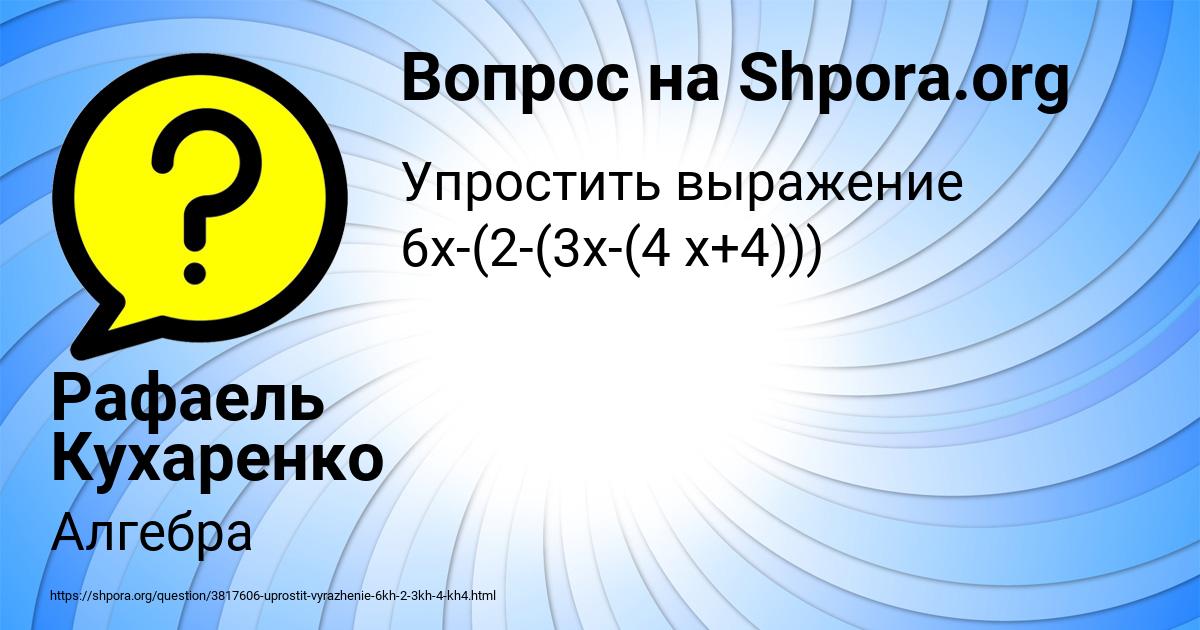 Картинка с текстом вопроса от пользователя Рафаель Кухаренко