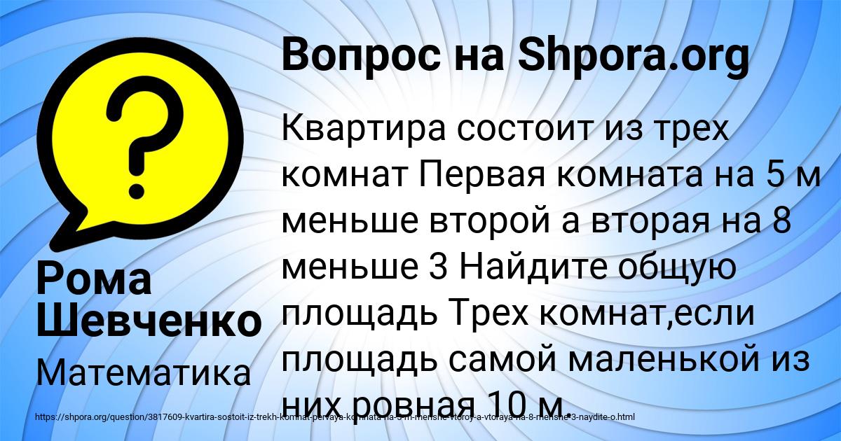 Картинка с текстом вопроса от пользователя Рома Шевченко