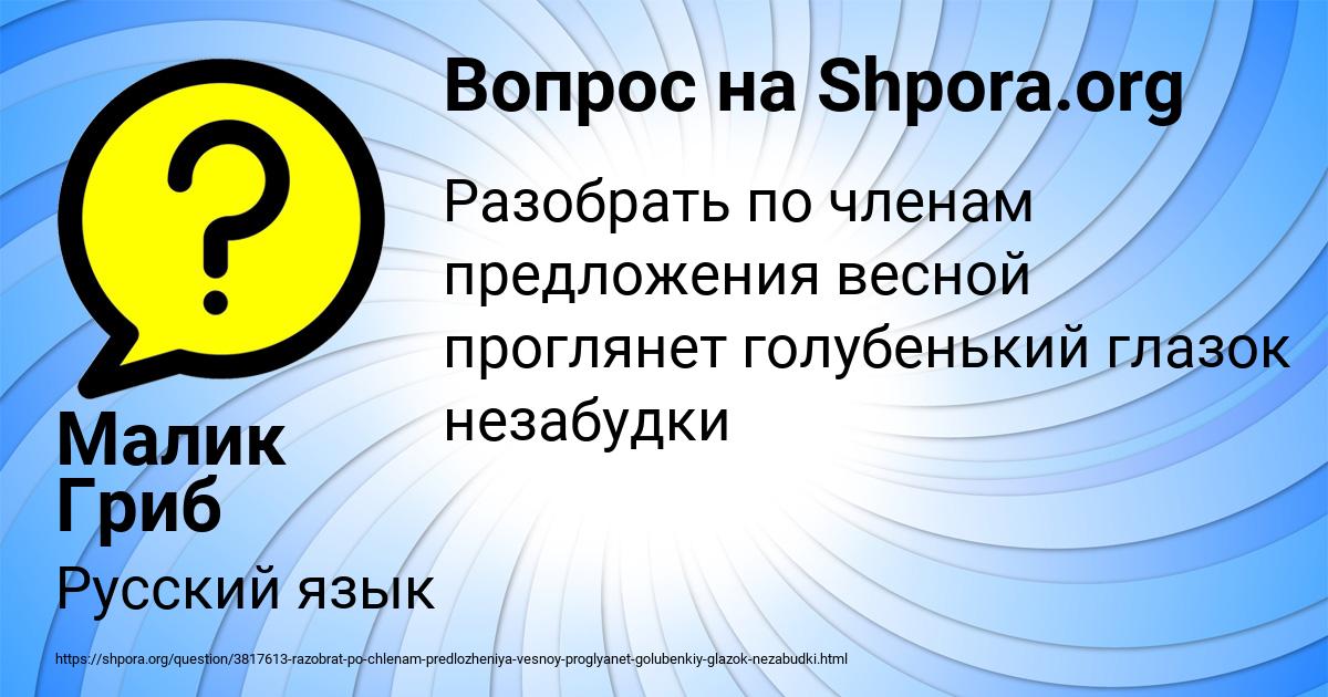 Картинка с текстом вопроса от пользователя Малик Гриб
