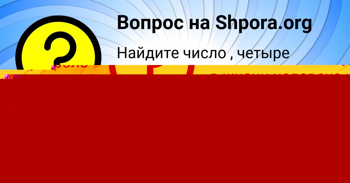 Картинка с текстом вопроса от пользователя Валерия Ковальчук