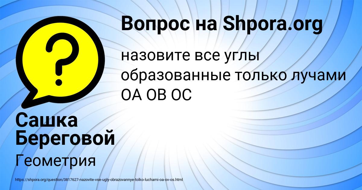 Картинка с текстом вопроса от пользователя Сашка Береговой