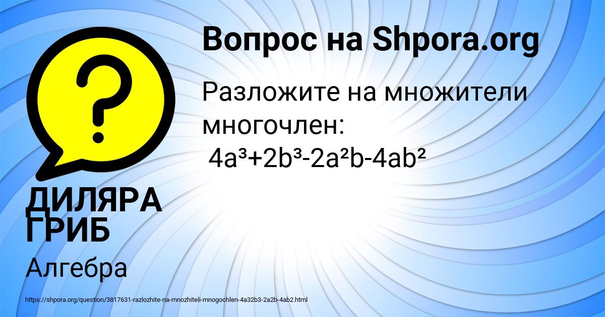Картинка с текстом вопроса от пользователя ДИЛЯРА ГРИБ