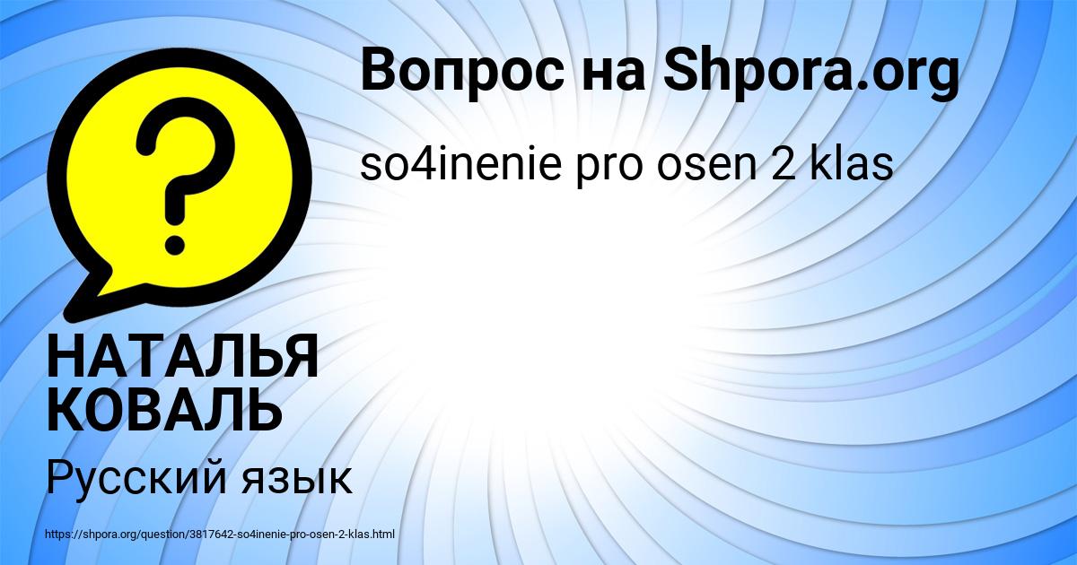 Картинка с текстом вопроса от пользователя НАТАЛЬЯ КОВАЛЬ