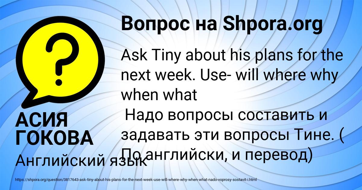 Картинка с текстом вопроса от пользователя АСИЯ ГОКОВА