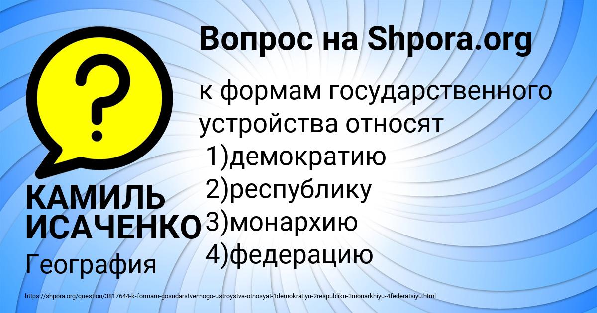 Картинка с текстом вопроса от пользователя КАМИЛЬ ИСАЧЕНКО