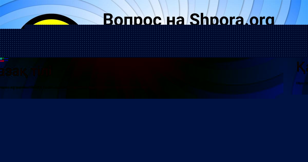 Картинка с текстом вопроса от пользователя ТАНЯ АРТЕМЕНКО