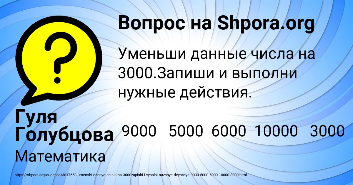 Картинка с текстом вопроса от пользователя Гуля Голубцова