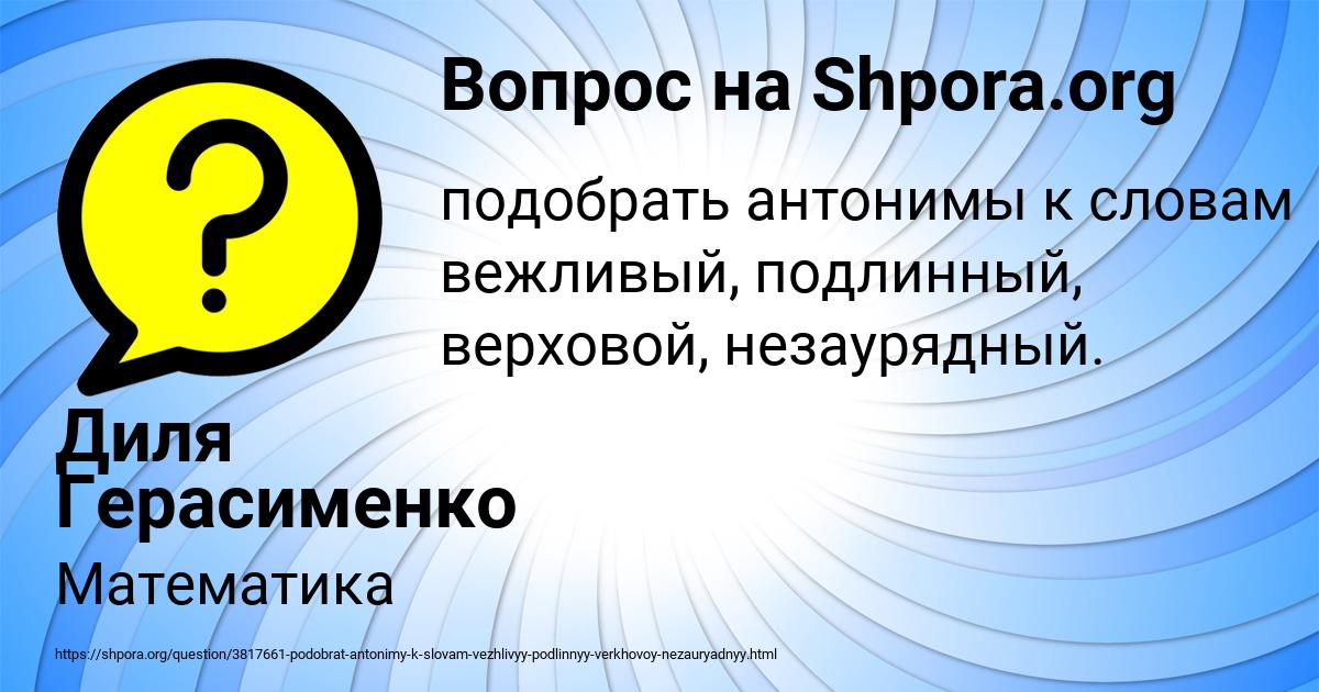 Картинка с текстом вопроса от пользователя Диля Герасименко