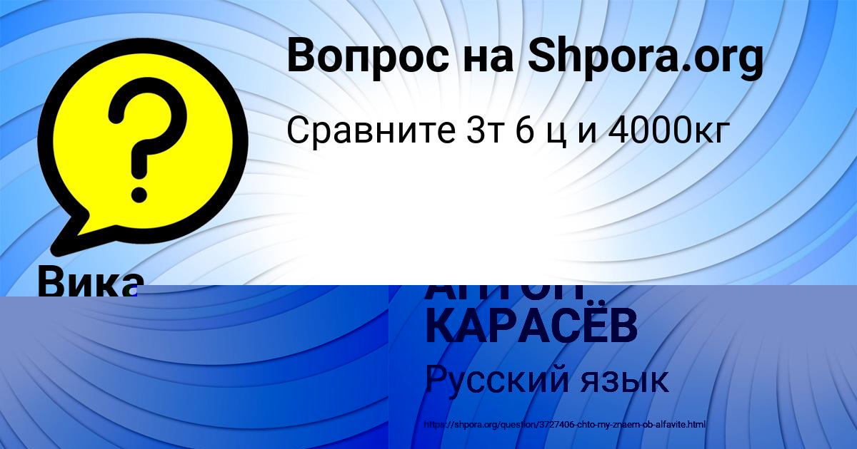 Картинка с текстом вопроса от пользователя Вика Бритвина