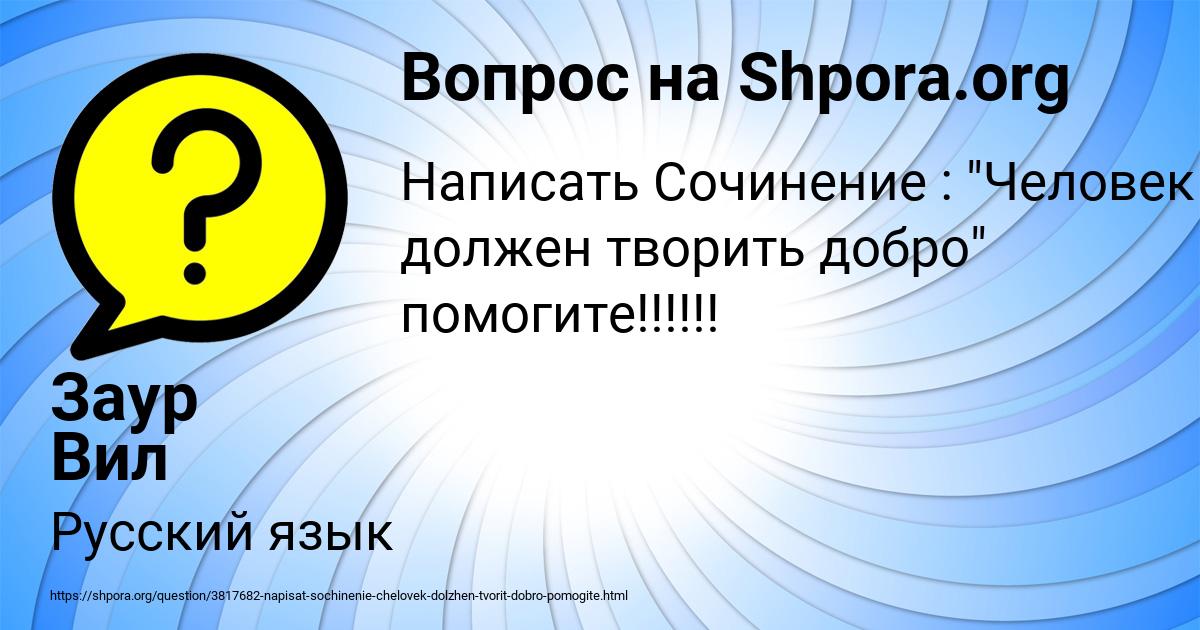 Картинка с текстом вопроса от пользователя Заур Вил