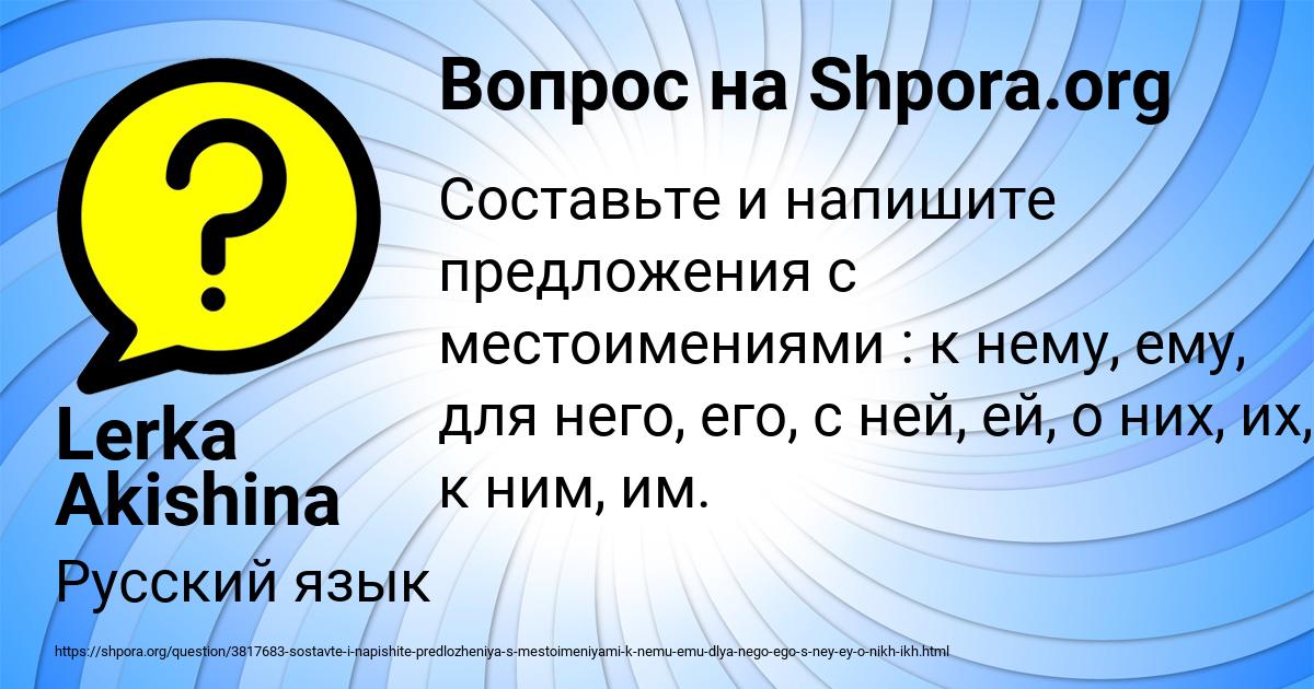 Картинка с текстом вопроса от пользователя Lerka Akishina