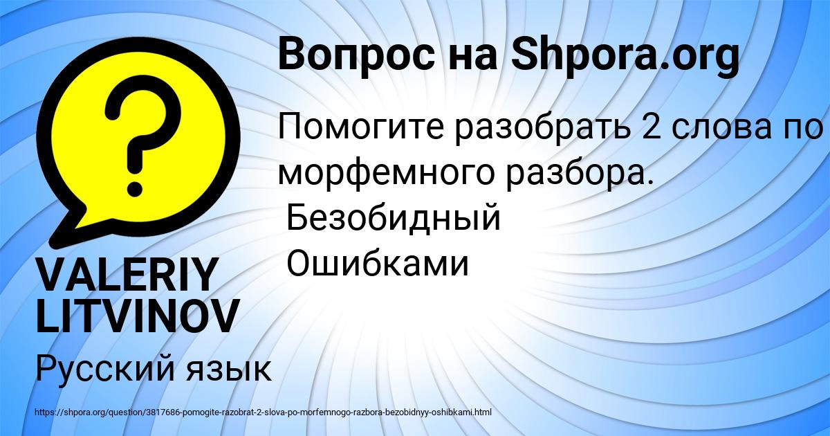 Картинка с текстом вопроса от пользователя VALERIY LITVINOV
