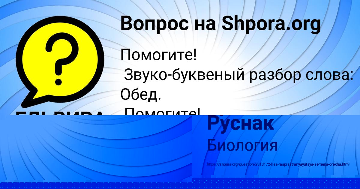 Картинка с текстом вопроса от пользователя ЕЛЬВИРА ТУРА