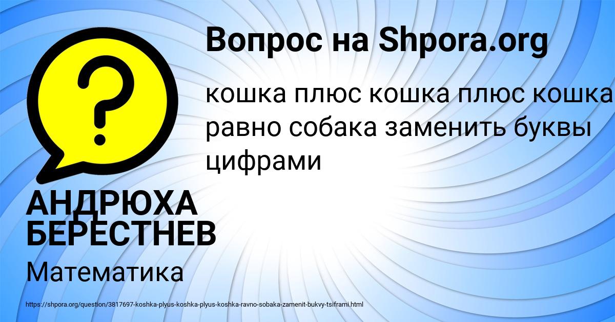 Картинка с текстом вопроса от пользователя АНДРЮХА БЕРЕСТНЕВ