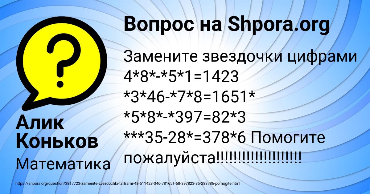 Картинка с текстом вопроса от пользователя Алик Коньков