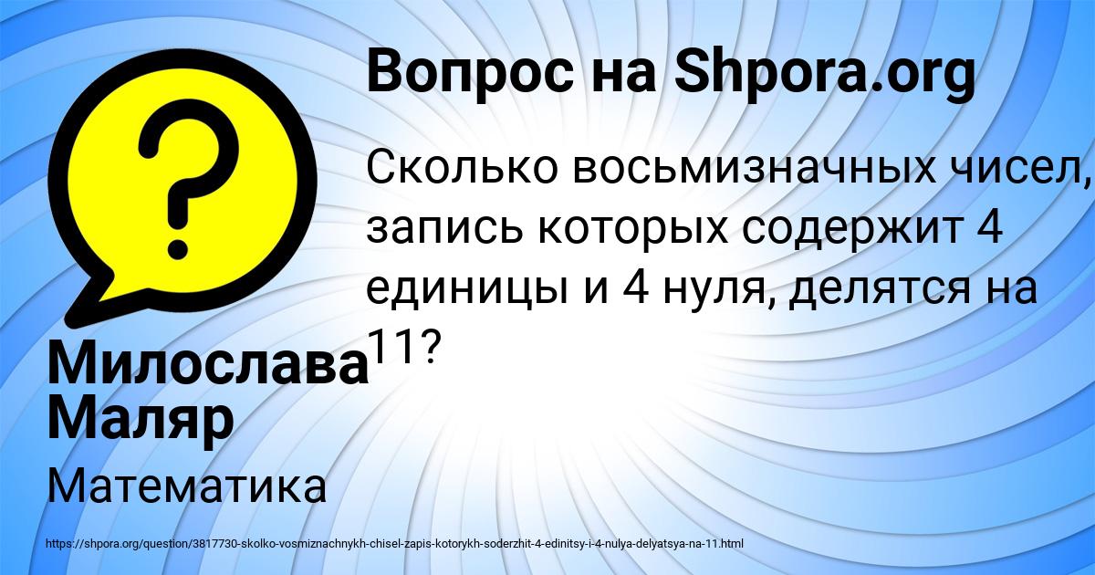Картинка с текстом вопроса от пользователя Милослава Маляр