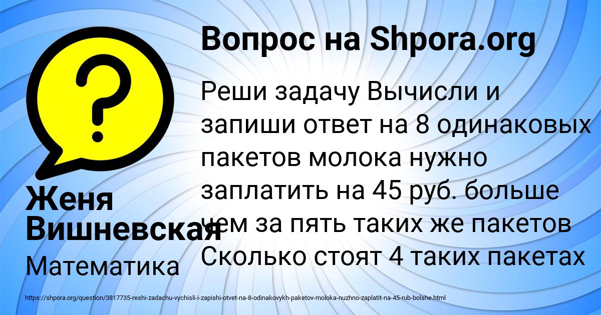 Картинка с текстом вопроса от пользователя Женя Вишневская