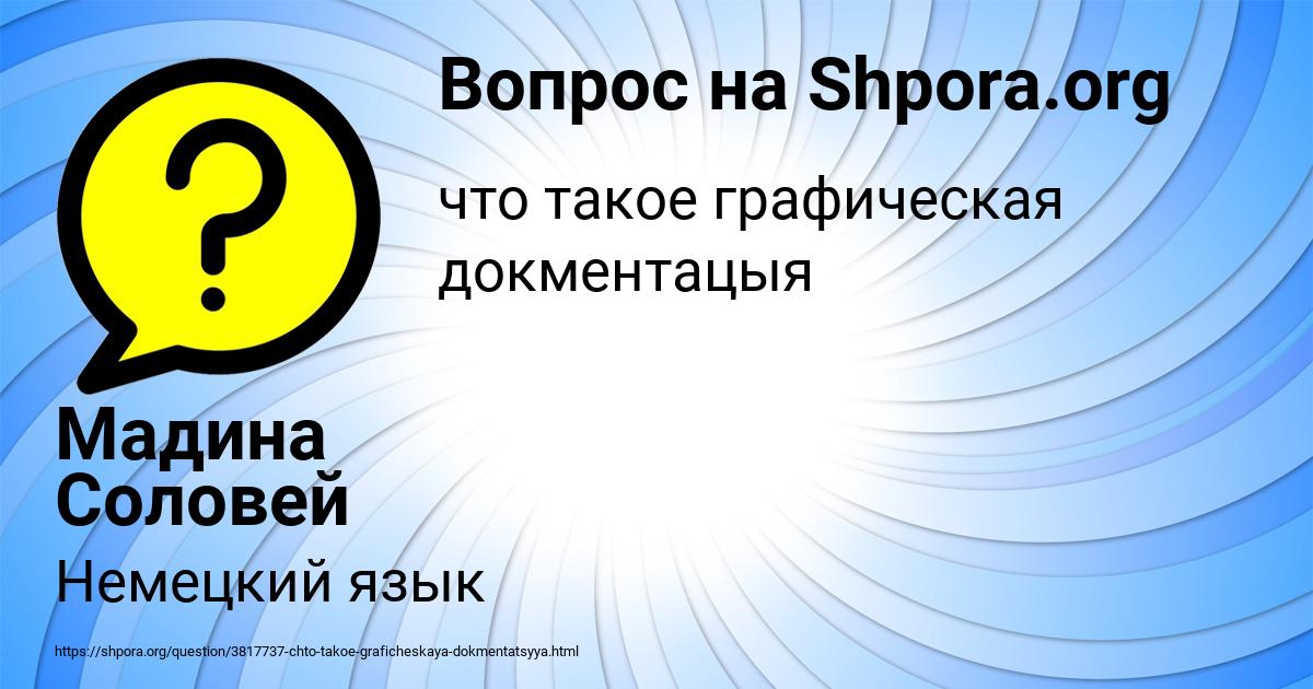 Картинка с текстом вопроса от пользователя Мадина Соловей